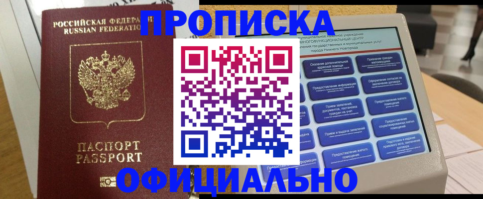 прописка иностранных граждан в Волжском