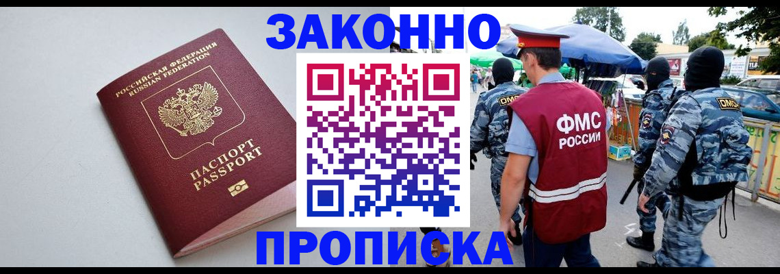 временная регистрация 2025 в Волжском