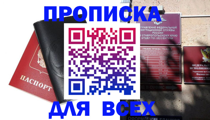 временная регистрация купить в Волжском