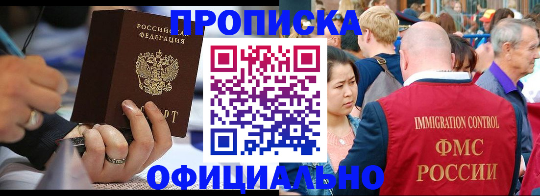 временная регистрация купить в Волжском