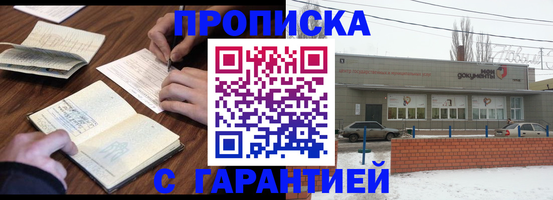 временная прописка в Волжском