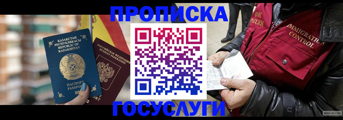 прописка гарантия в Волжском
