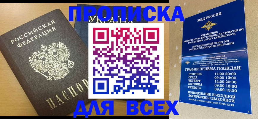 прописка для школы в Волжском